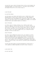 가족상담및가족치료] 가족문제에 대한 분석과 상담목표 설정하기-4