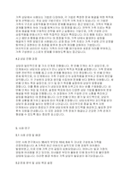 가족상담및가족치료] 가족문제에 대한 분석과 상담목표 설정하기-5