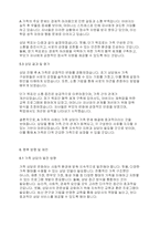 가족상담및가족치료] 가족문제에 대한 분석과 상담목표 설정하기-6
