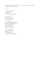 가족생활교육] 우리나라 인구학적 변화와 가족의 변화를 서술하고 그 변화에 따른 가족생활교육 방안을 서술해주세요-1