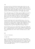 가족생활교육] 우리나라 인구학적 변화와 가족의 변화를 서술하고 그 변화에 따른 가족생활교육 방안을 서술해주세요-2