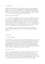 가족생활교육] 우리나라 인구학적 변화와 가족의 변화를 서술하고 그 변화에 따른 가족생활교육 방안을 서술해주세요-3