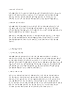 가족생활교육] 우리나라 인구학적 변화와 가족의 변화를 서술하고 그 변화에 따른 가족생활교육 방안을 서술해주세요-5