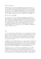 가족생활교육] 우리나라 인구학적 변화와 가족의 변화를 서술하고 그 변화에 따른 가족생활교육 방안을 서술해주세요-6