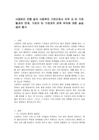 사례관리 진행 일지 사회복지 기관으로서 지역 내 타 기관들과의 연계, 기관의 타 기관과의 관계 유지에 대한 실습생의 평가-1