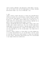 사례관리 진행 일지 사회복지 기관으로서 지역 내 타 기관들과의 연계, 기관의 타 기관과의 관계 유지에 대한 실습생의 평가-3