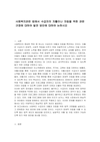 사회복지관련 법에서 수급자의 자활이나 자립을 위한 관련 규정에 대하여 발전 방안에 대하여 논하시오-1