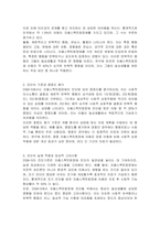DSM-5에서는 자폐스펙트럼에 대하여 어떤 진단기준을 제시하고 있는가-2