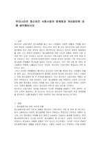 우리나라의 정신보건 사회사업의 문제점과 개선방안에 대해 생각해보시오-1