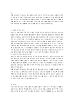 우리나라의 정신보건 사회사업의 문제점과 개선방안에 대해 생각해보시오-2
