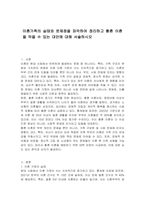 이혼가족의 실태와 문제점을 파악하여 정리하고 황혼 이혼을 막을 수 있는 대안에 대해 서술하시오-1
