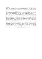 사회복지 실습의 목적과 목표 그리고 실습생의 의무와 책임에 대해 서술하시오-3