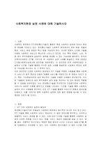 사회복지현장 실천 사례에 대해 기술하시오-1