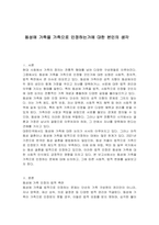 동성애 가족을 가족으로 인정하는가에 대한 본인의 생각-1