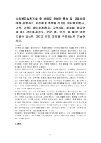 사회복지실천기술 중 생태도 작성의 특성 및 유용성에 대해 설명하고, 자신에게 영향을 미치는 미시체계(친구, 가족, 이웃), 중간체계(학교, 지역사회, 동호회, 종교단체 등), 거시체계(시도, 군구, 동, 국가, 법 등)는 어떤 것들이 있는지 그리고 어떤 영향을 주고받는지 기술하시오-1