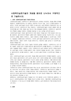 사회복지실천기술의 개념을 용어로 나누어서 구체적으로 기술하시오-1