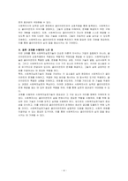 사회복지실천기술의 개념을 용어로 나누어서 구체적으로 기술하시오-4