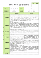 평가제- 만 2세 12명 2학기 영아관찰일지와 부모상담일지-13
