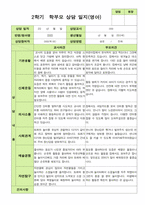 평가제- 만 2세 12명 2학기 영아관찰일지와 부모상담일지-14