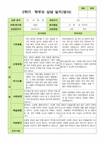 평가제- 만 2세 12명 2학기 영아관찰일지와 부모상담일지-15