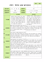 평가제- 만 2세 12명 2학기 영아관찰일지와 부모상담일지-16