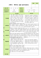평가제- 만 2세 12명 2학기 영아관찰일지와 부모상담일지-18