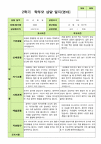 평가제- 만 2세 12명 2학기 영아관찰일지와 부모상담일지-19