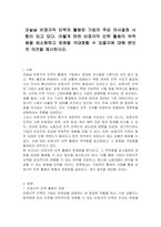 오늘날 비정규직 인력의 활용은 기업의 주요 의사결정 사항이 되고 있다 어떻게 하면 비정규직 인력 활용의 부작용을 최소화하고 장점을 극대화할 수 있을지에 대해 본인의 의견을 제시하시오-1