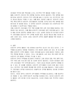 오늘날 비정규직 인력의 활용은 기업의 주요 의사결정 사항이 되고 있다 어떻게 하면 비정규직 인력 활용의 부작용을 최소화하고 장점을 극대화할 수 있을지에 대해 본인의 의견을 제시하시오-3