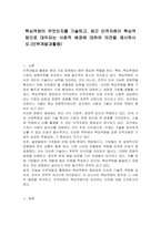 핵심역량이 무엇인지를 기술하고, 최근 인적자원이 핵심역량으로 대두되는 사회적 배경에 대하여 의견을 제시하시오(인력개발과활용)-1