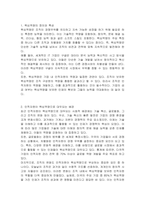 핵심역량이 무엇인지를 기술하고, 최근 인적자원이 핵심역량으로 대두되는 사회적 배경에 대하여 의견을 제시하시오(인력개발과활용)-2