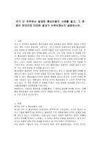 국가 간 무역에서 발생한 통상마찰의 사례를 들고, 그 쟁점이 무엇이며 어떠한 결과가 이루어졌는지 설명하시오-1