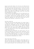 반세계화운동에 대해 정의하고 본인의 생각을 논하시오-2