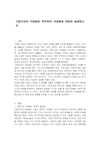 기업가치의 극대화와 주주부의 극대화에 대하여 설명하시오-1