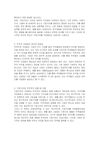 기업가치의 극대화와 주주부의 극대화에 대하여 설명하시오-2