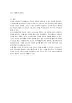 독과점시장에서 독과점 기업이 가격차별화를 도모할 수 있으려면 어떻게 해야할까-3