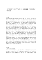 직무분석의 목적과 직무설계 시 활용방법을 구체적으로 설명하시오-1
