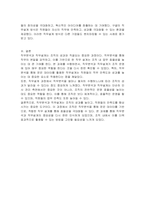 직무분석의 목적과 직무설계 시 활용방법을 구체적으로 설명하시오-3