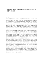 사회문화적 요인이 구매의사결정과정에서 영향을 주는 사례를 작성하시오-1