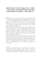 결혼이주여성관련 TV프로그램 내용을 요약하고, 시청한프로그램에 대하여 문화다양성차별적배제모델, 동화주의모델, 다문화주의모델중 지지하는모델과 그 이유를 기술하시오-1