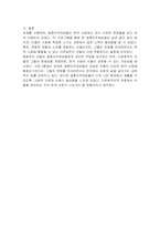 결혼이주여성관련 TV프로그램 내용을 요약하고, 시청한프로그램에 대하여 문화다양성차별적배제모델, 동화주의모델, 다문화주의모델중 지지하는모델과 그 이유를 기술하시오-3