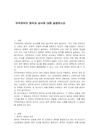 무역계약의 청약과 승낙에 대해 설명하시오-1