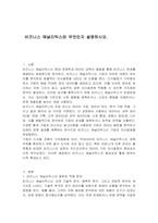 비즈니스 애널리틱스란 무엇인지 설명하시오-1