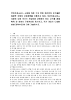보건의료서비스 시장에 대해 거의 모든 자본주의 국가들은 다양한 유형의 규제정책을 시행하고 있다 보건의료서비스 시장에 대해 국가가 개입하여 규제해야 하는 근거를 경제학적 관 점에서 구체적으로 제시하고, 국가 개입의 다양한 방법(정책수단)에 대해 기술하시오-1