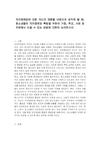 자아정체감에 대한 자신의 경험을 바탕으로 생각해 볼 때, 청소년들의 자아정체감 확립을 위하여 가정, 학교, 사회 등 주변에서 도울 수 있는 방법에 대하여 논의하시오-1