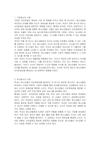 자아정체감에 대한 자신의 경험을 바탕으로 생각해 볼 때, 청소년들의 자아정체감 확립을 위하여 가정, 학교, 사회 등 주변에서 도울 수 있는 방법에 대하여 논의하시오-2