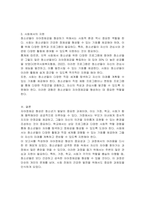 자아정체감에 대한 자신의 경험을 바탕으로 생각해 볼 때, 청소년들의 자아정체감 확립을 위하여 가정, 학교, 사회 등 주변에서 도울 수 있는 방법에 대하여 논의하시오-3
