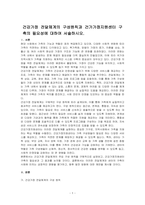 건강가정 전달체계의 구성원칙과 건가가정지원센터 구축의 필요성에 대하여 서술하시오-1