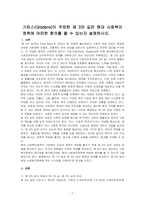 기든스(Giddens)이 주장한 제 3의 길은 현대 사회복지정책에 어떠한 함의를 줄 수 있는지 설명하시오-1