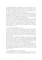 기든스(Giddens)이 주장한 제 3의 길은 현대 사회복지정책에 어떠한 함의를 줄 수 있는지 설명하시오-2